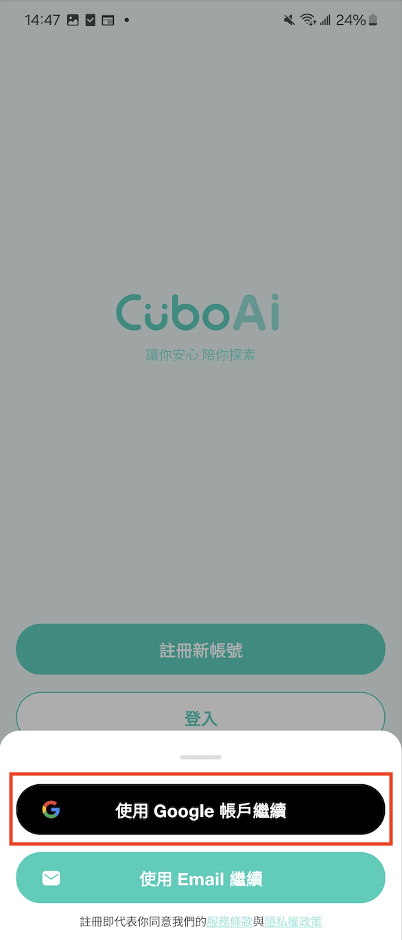 Andriod註冊畫面.png