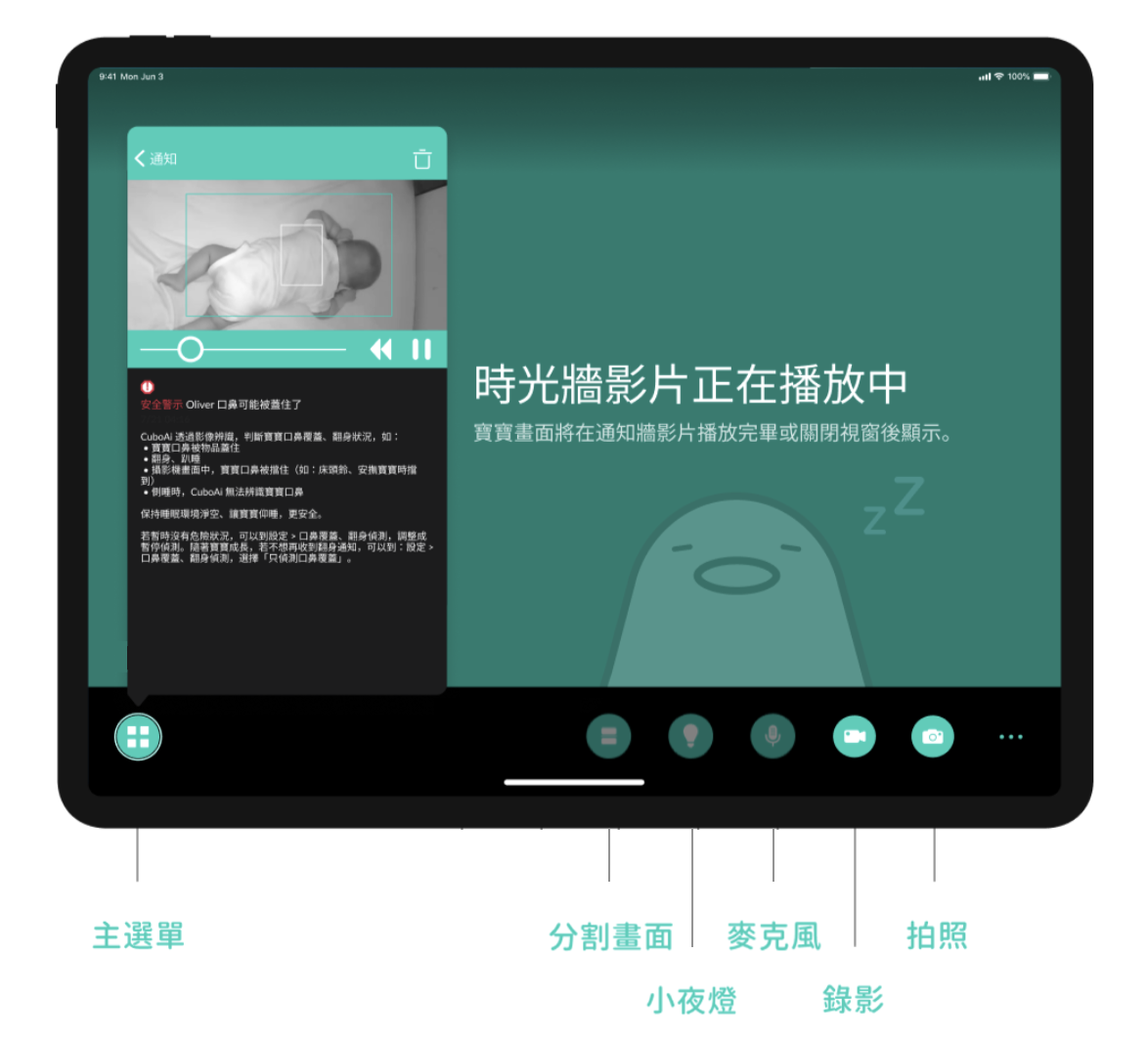 iPad 通知牆.png