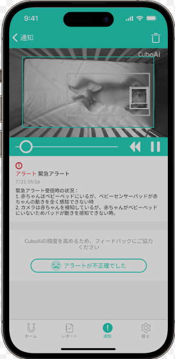 CuboAi ベビーセンサーパッドの通知について – CuboAiヘルプセンター