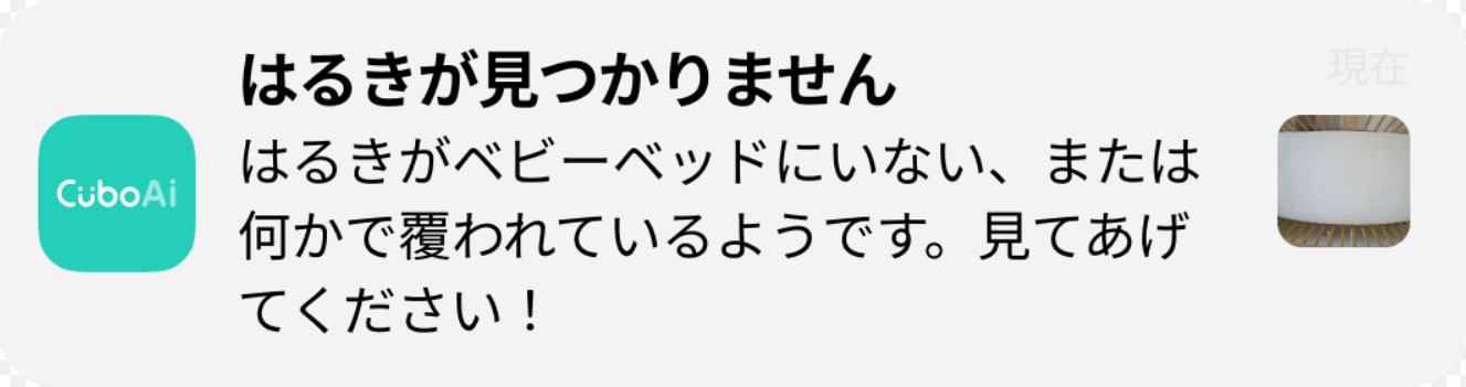 CuboAi ベビーセンサーパッドの通知について – CuboAiヘルプセンター