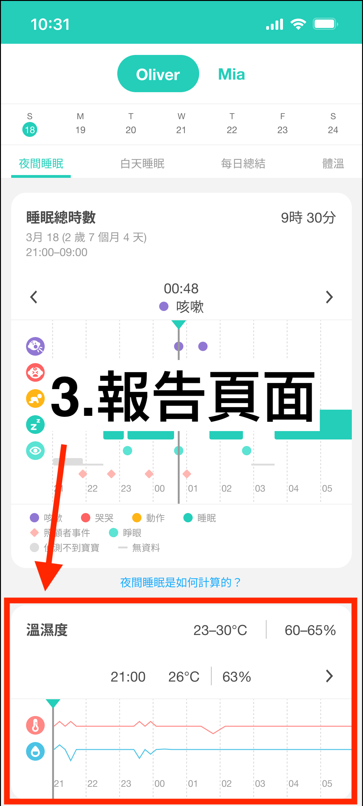 溫濕度顯示在哪裡3.png