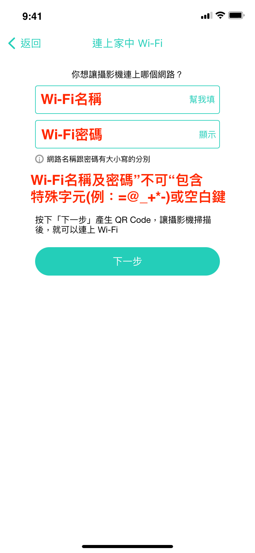 輸入wifi帳密.png