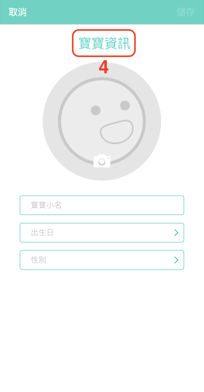 ZH 一代進入寶寶資訊4.png