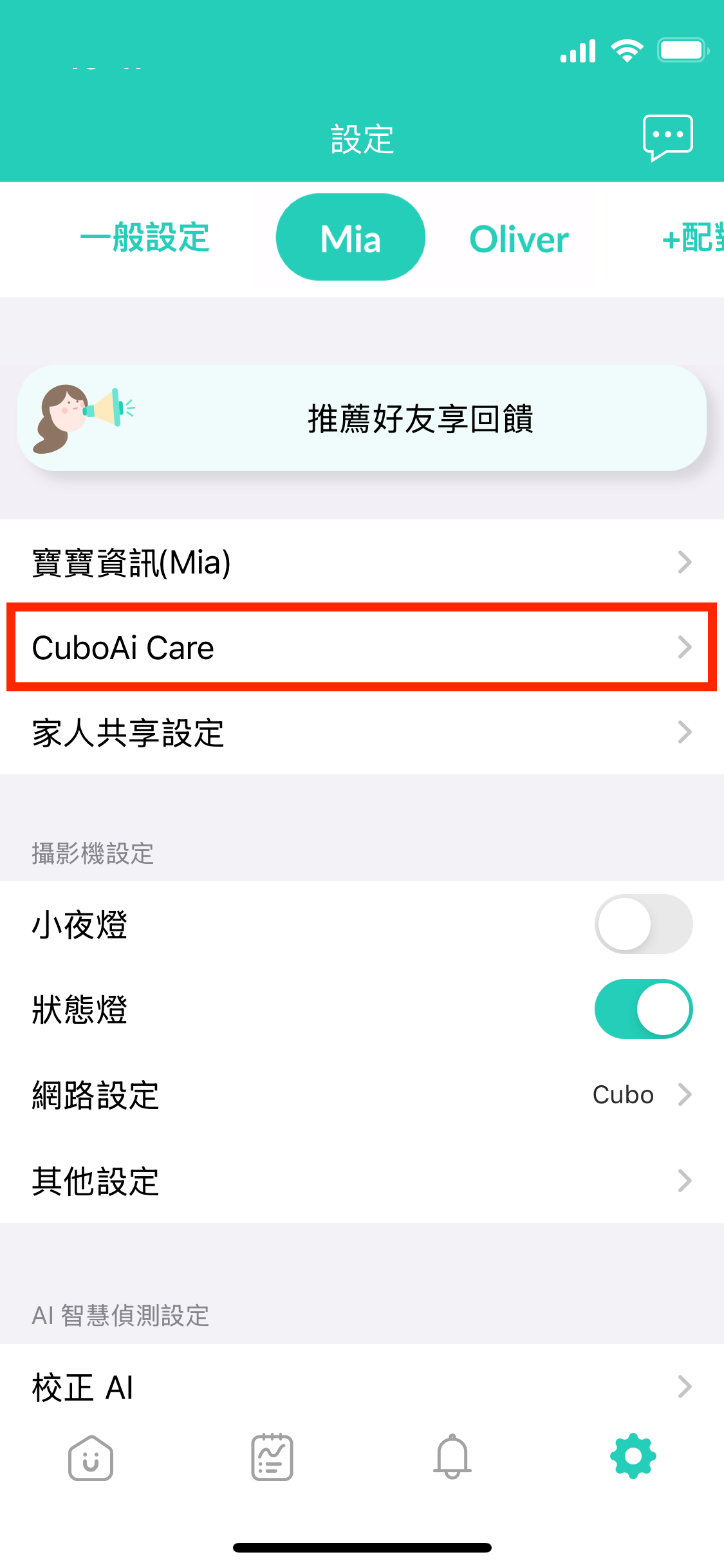 CuboAi Care(中).PNG