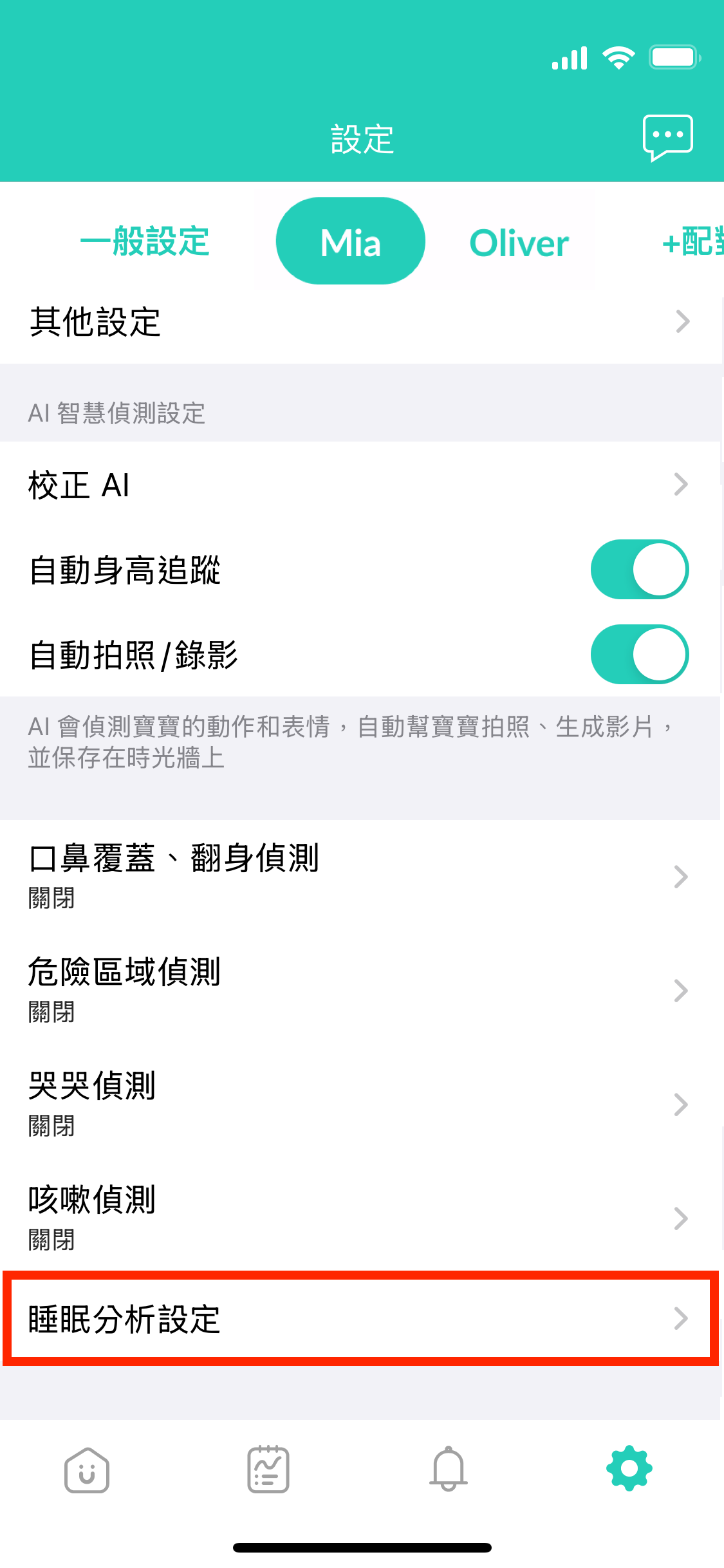 睡眠分析設定.PNG