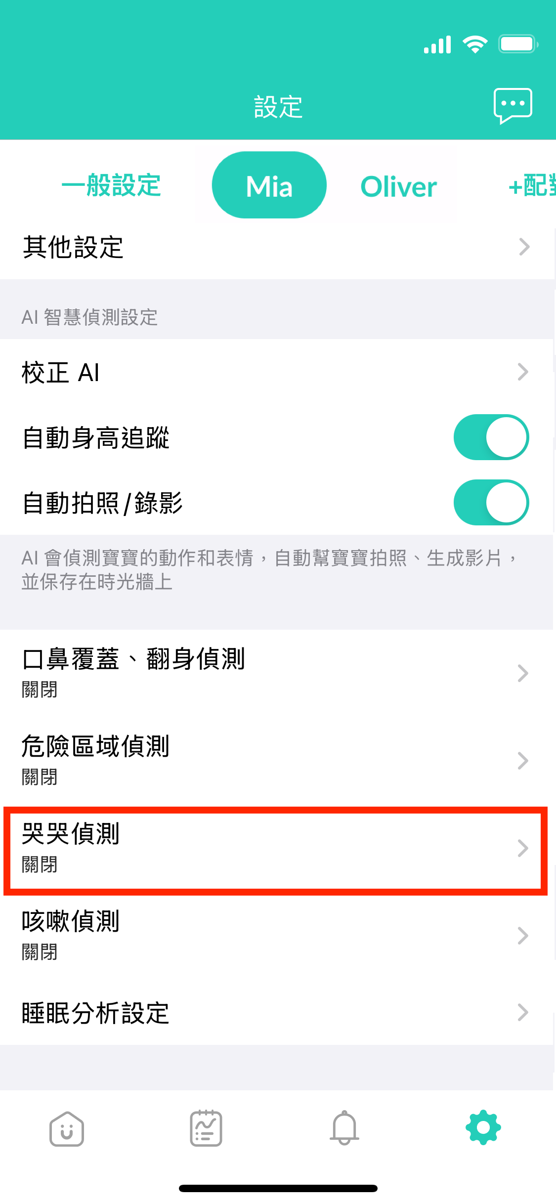 哭哭偵測路徑3.PNG