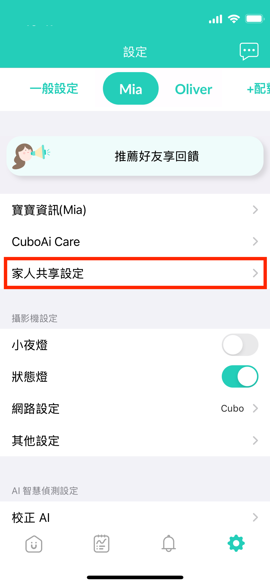 家人共享設定.PNG