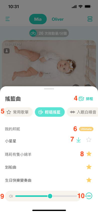 搖籃曲介面.png