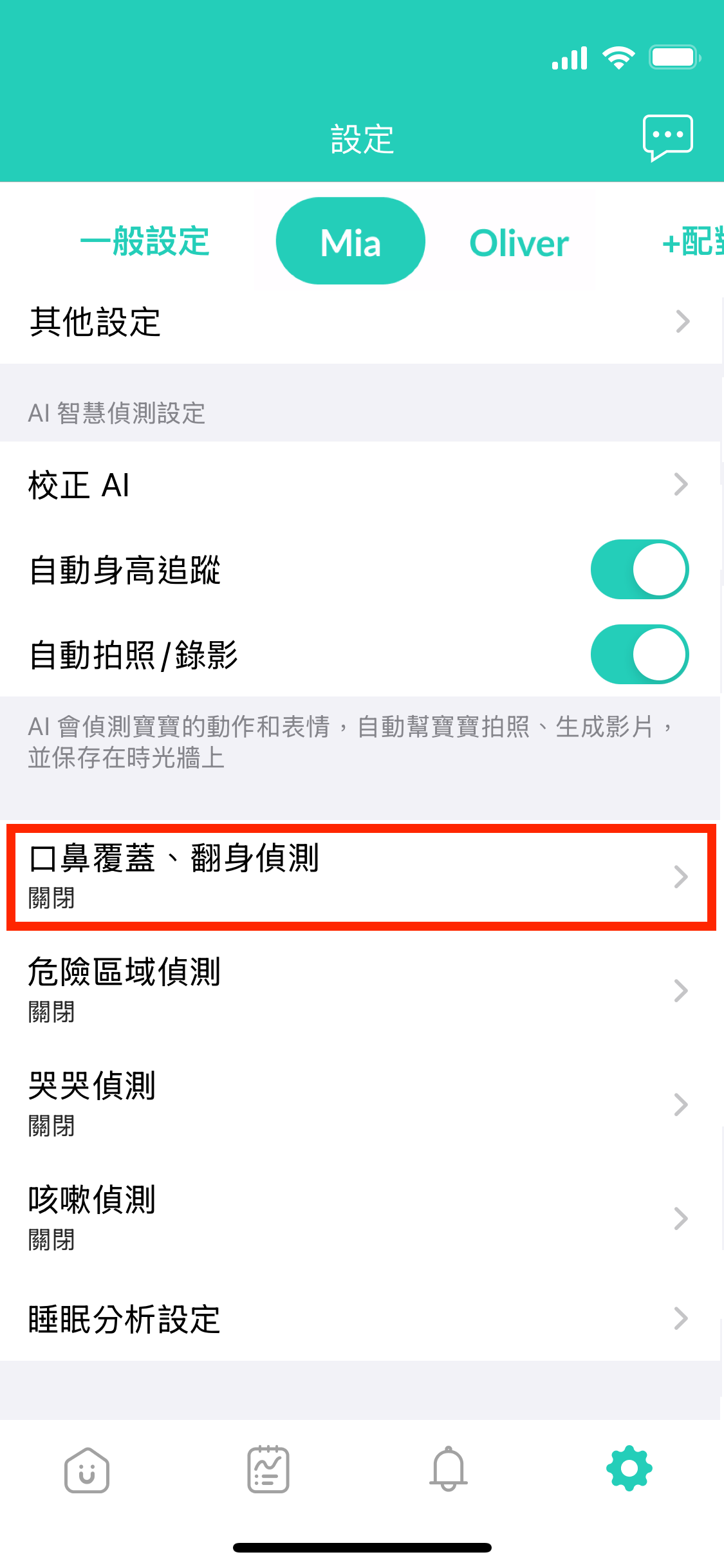 口鼻覆蓋通知路徑3.PNG
