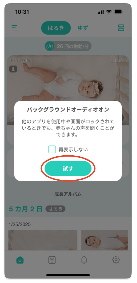 バッググラウンドオーディオ