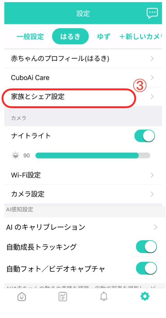 家族とシェア（3).png