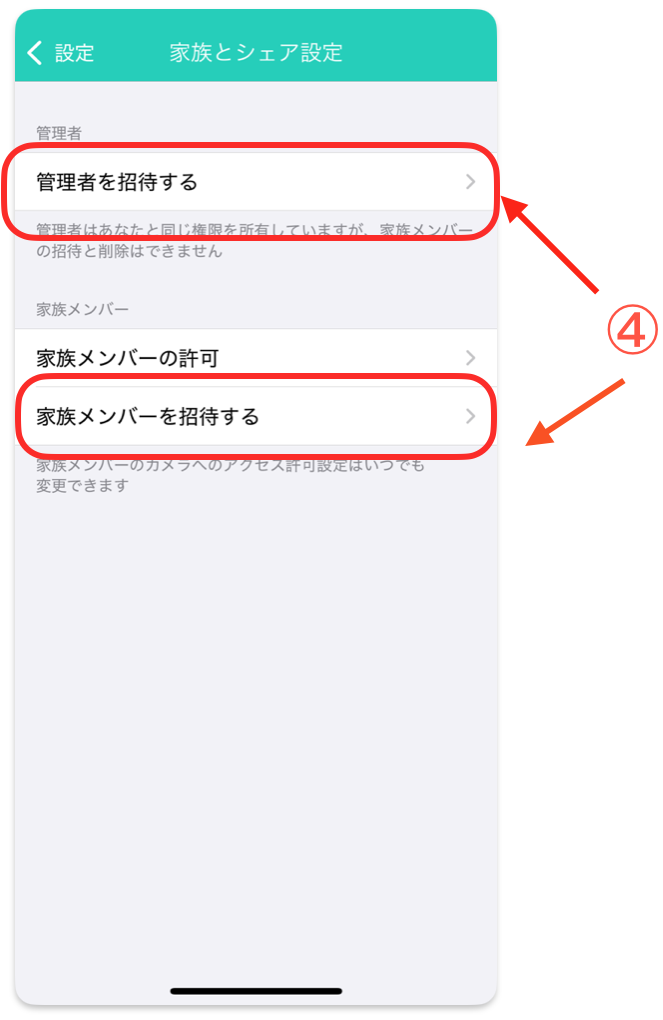 家族とシェア（4).png