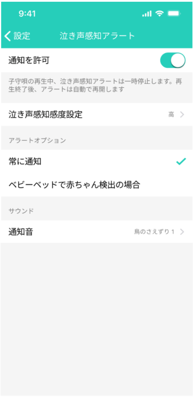 泣き声アラート.png