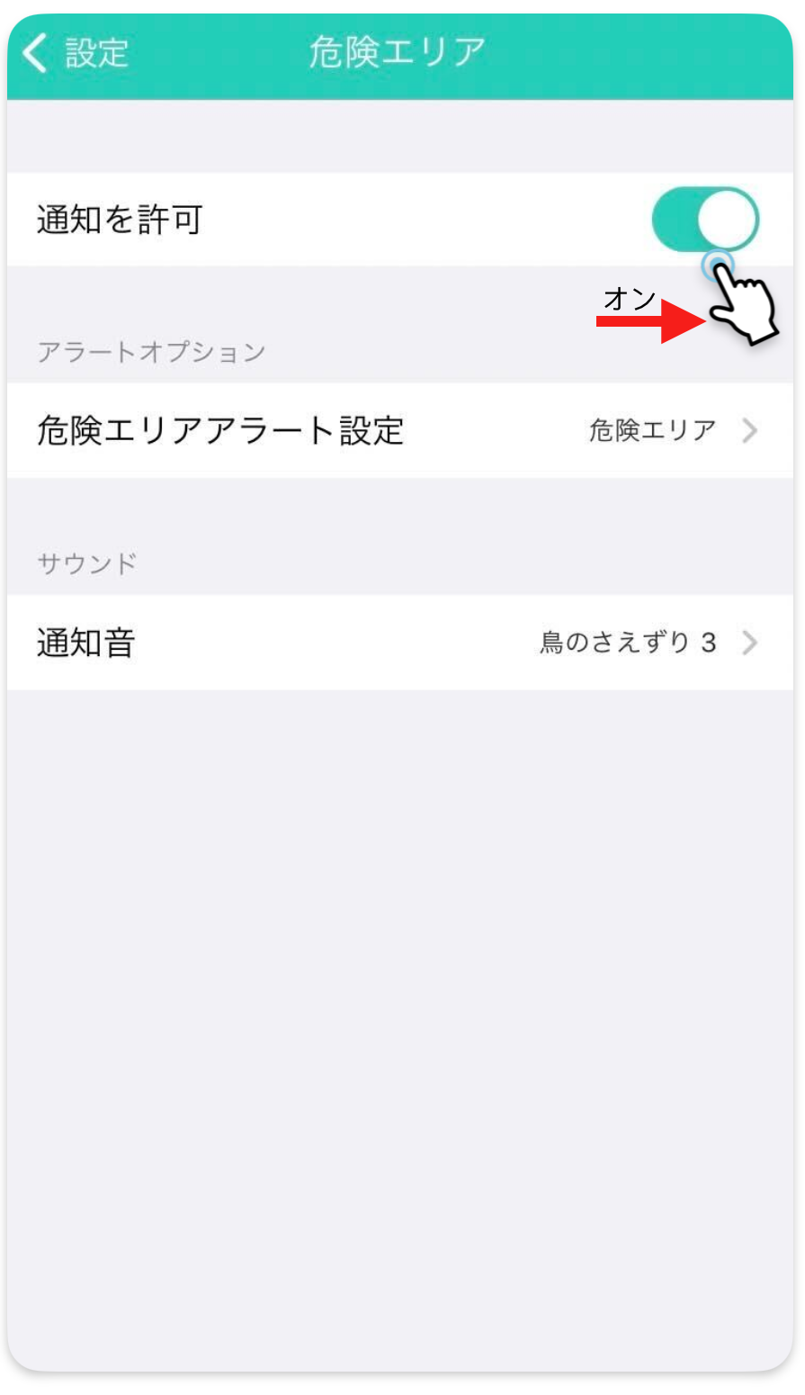 危険アラート通知.png