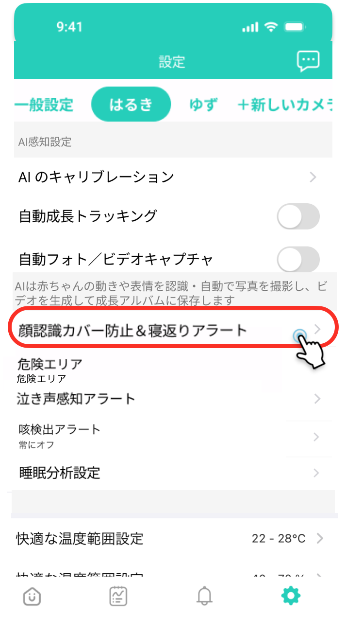 顔認識カバーアラート.png
