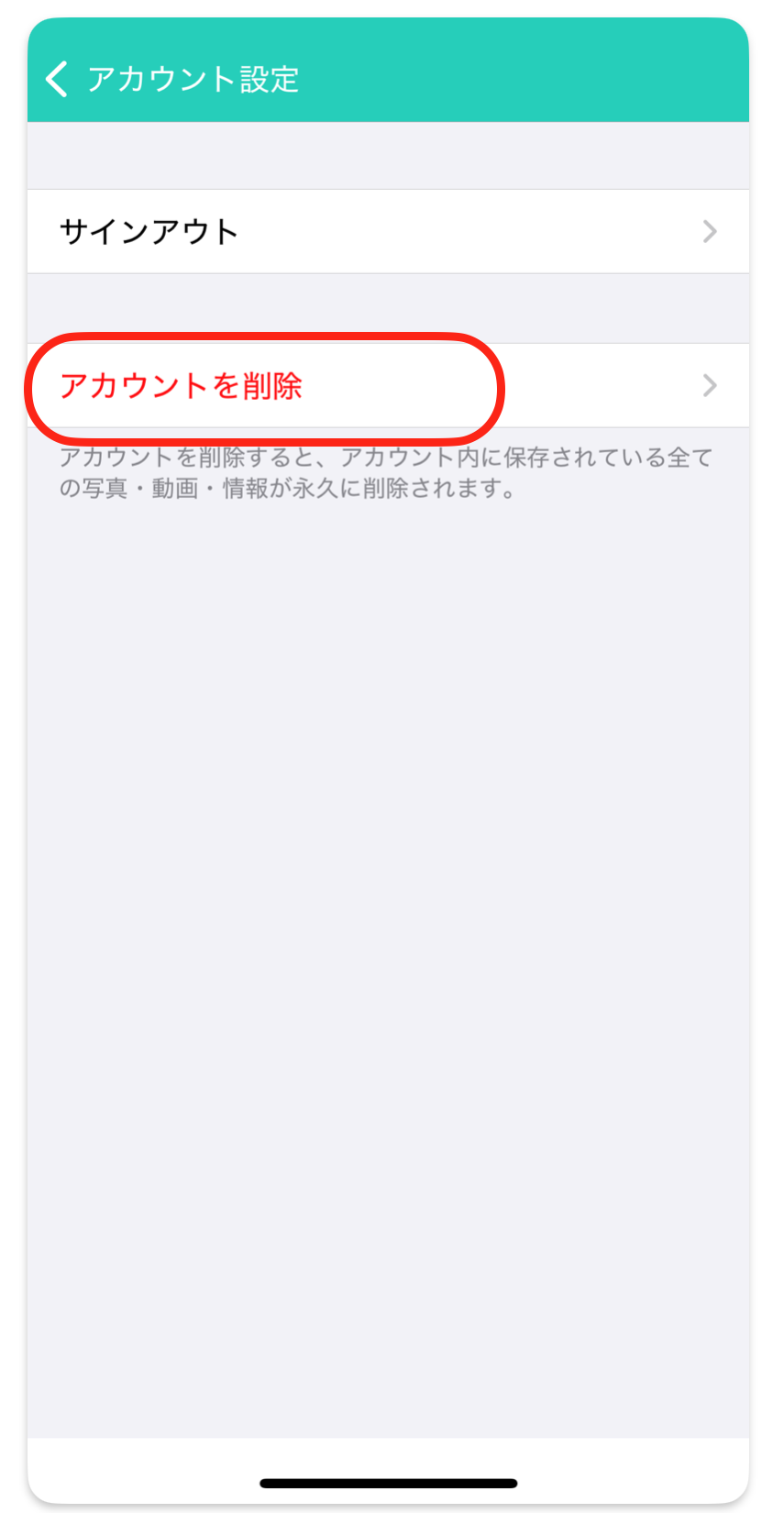 アカウント削除２.png