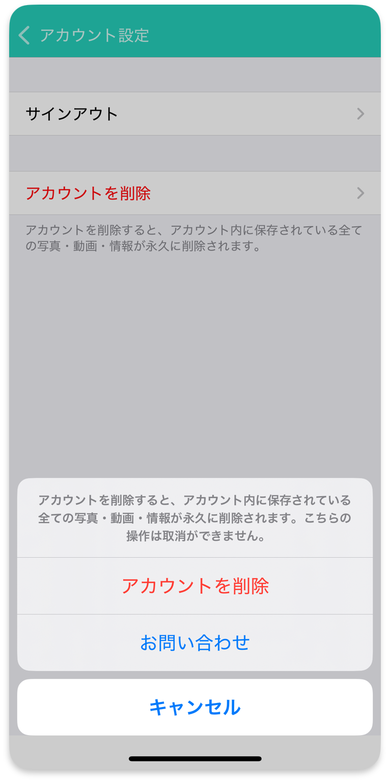 アカウント削除３.png