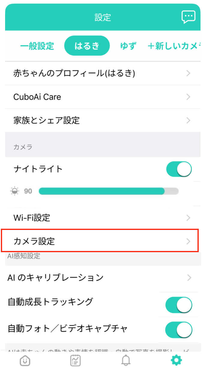 カメラ設定 .png