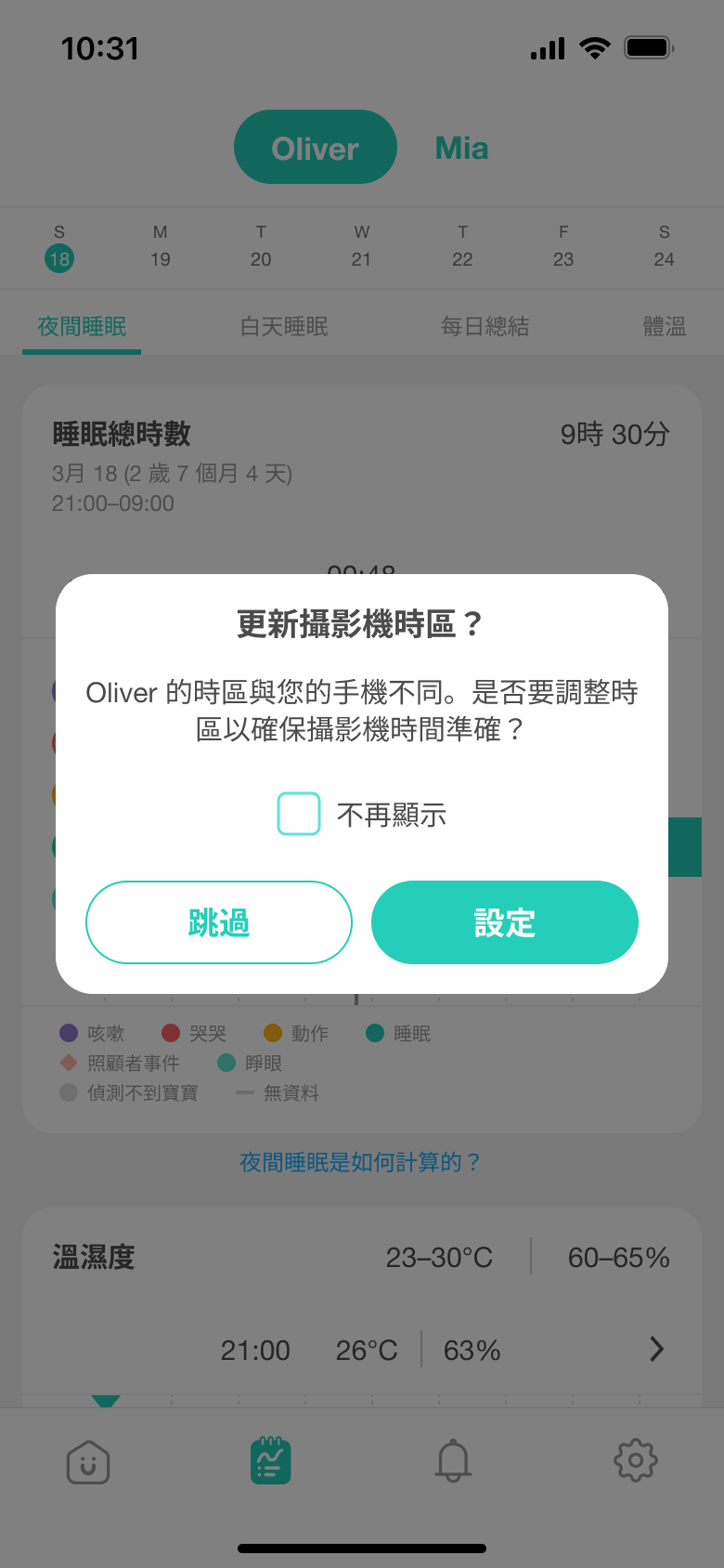 (ZH)_sleep_night-time_update time zone.png