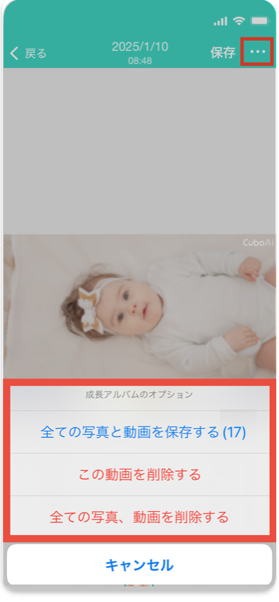 成長アルバム写真削除.png