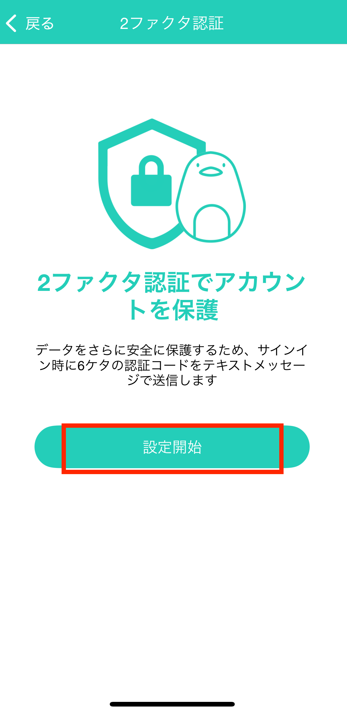 CuboAiアプリは2ファクタ認証（2FA）でアカウントの安全を保護し