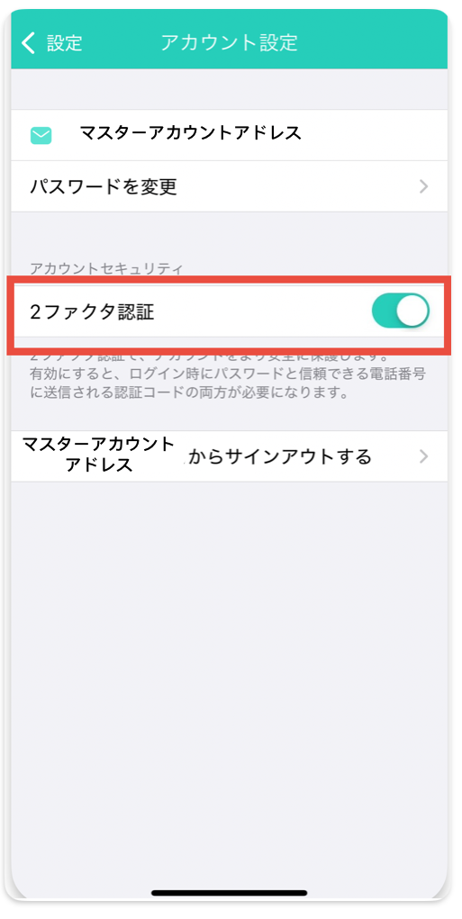 CuboAiアプリは2ファクタ認証（2FA）でアカウントの安全を保護し